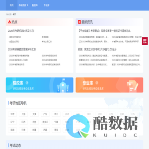 考研招生信息_考研时间_专业目录_院校信息-GOGO考研网