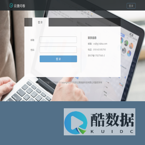 云捷问卷网-专业的问卷表单系统