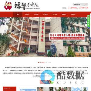 德阳市福馨养老院