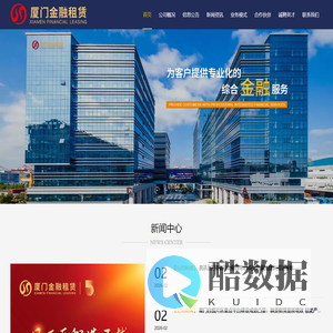 厦门金融租赁有限公司