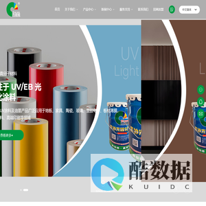 江门市久冠松高分子材料有限公司-UV玻璃油墨-UV光学涂料