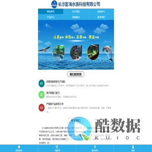 长沙富海水族科技有限公司