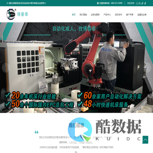 沈阳博睿泰机械有限公司-机床及自动化服务商