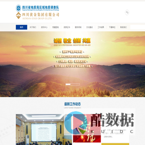 四川省地质局区域地质调查队（容大集团）