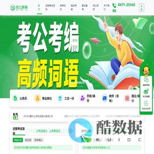 成公教育-2026公务员报名条件-公务员考试报名入口-成公职教