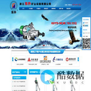 煤电钻,锚杆钻机,手持式钻机,浙江东升矿山设备有限公司