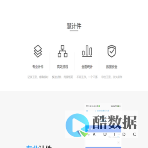 慧计件_生产计件软件_计件工资管理系统-慧计件官网