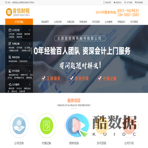 太原公司注册_企业工商注册_山西代理记账税务托管_营业执照代办费用一站式服务-太原首信财税服务有限公司