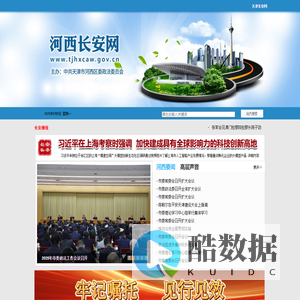 河西长安网——河西政法综治门户网站