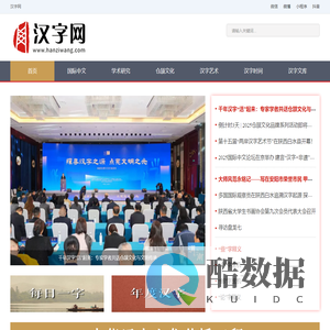 汉字网