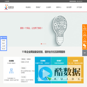 常州网站建设制作-做网站-企业优化推广-常州迅捷网络公司