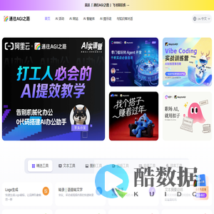 WaytoAGI-通往AGI之路，最好的 AI 知识库和工具站