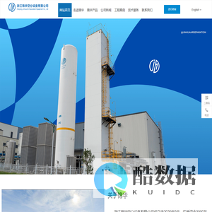 网站首页 – 浙江锦华空分设备有限公司