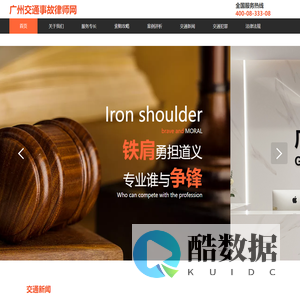 广州交通事故律师网—广东方则理律师事务所旗下交通事故专门网站，专注重大、疑难、复杂交通事故案件