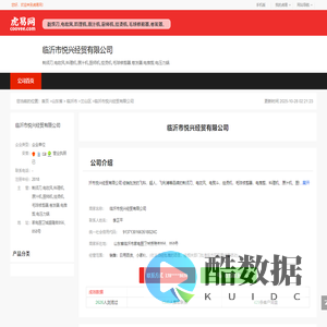 临沂市悦兴经贸有限公司-公司首页