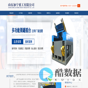 山东加宁重工有限公司-山东重工|中煤操车|操车系统|排矸系统|调车机系统|爬车机系统