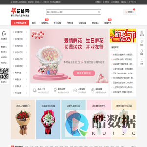 【花仙网】鲜花店_网上订花送花_本地实体花店_全国鲜花速递直卖网