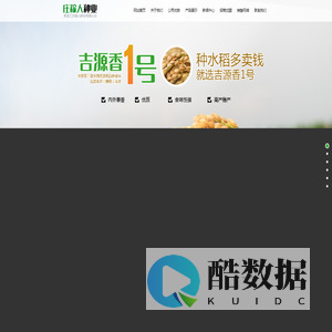 黑龙江庄稼人种业有限公司,吉源香1号,博奥602,庆源3号,黑龙江水稻种子,绥化水稻种子,黑龙江玉米种子