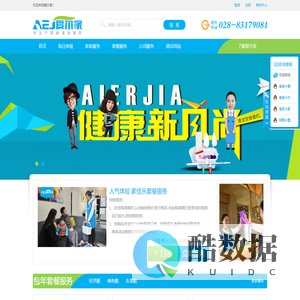 爱尔家,成都爱尔家清洁服务有限公司-专业家政清洁服务预定平台