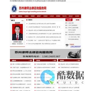 苏州律师在线免费法律咨询顾问服务_苏州律师事务所收费标准