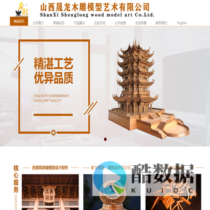 山西晟龙木雕模型艺术有限公司
