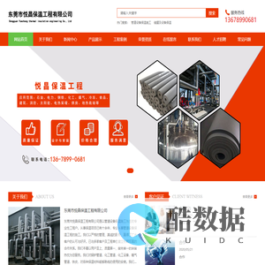 东莞市悦昌保温工程有限公司
