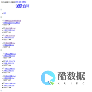 保健酒网