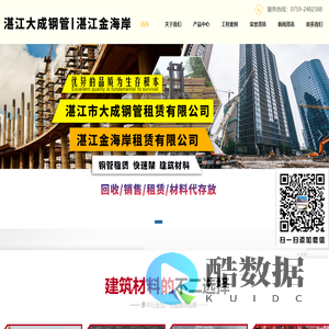 湛江市大成钢管租赁有限公司