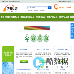 绿色建材认证、十环认证、国军标认证、能源认证、CMMI认证、双信息、双食品认证