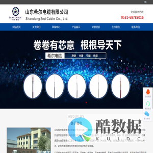 山东希尔电缆有限公司