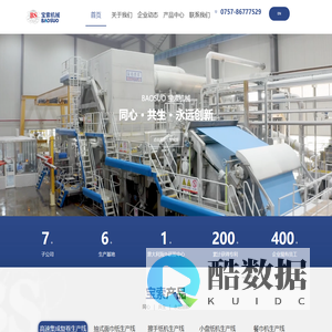 佛山市宝索机械制造有限公司