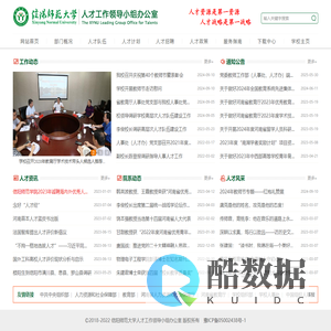 信阳师范大学人才工作领导小组办公室