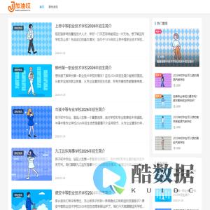 加油哎-教育招生咨询信息服务平台