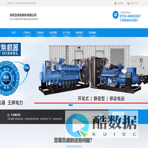 柴油发电机组厂家-静音型移动电站-深圳玉柴发电机有限公司