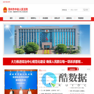 福建省漳州市中级人民法院
