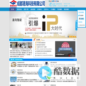 成都港海科技有限公司