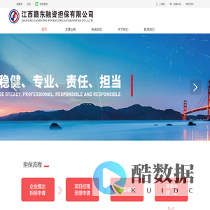 江西赣东融资担保有限公司