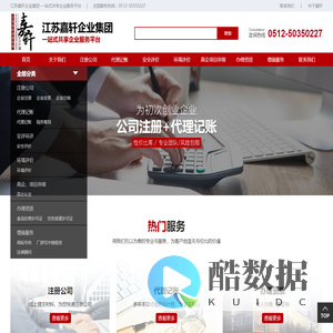 江苏嘉轩企业集团有限公司-注册公司_代理记账_安全评价