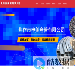 焦作市申美弯管有限公司--