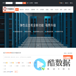 华域数码-专业虚拟主机域名注册服务商!稳定、安全、高速的虚拟主机！域名注册虚拟主机租用