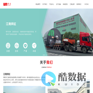 溧阳市江南烘缸制造有限公司-溧阳市江南烘缸制造有限公司