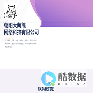 朝阳大萌熊网络科技有限公司