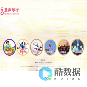 重庆市万州区童声荟灵艺术培训有限公司