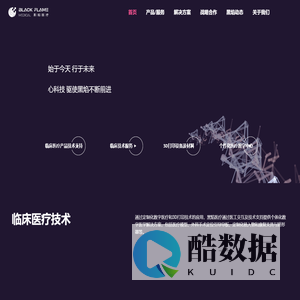 黑焰医疗官方网站 – Black Flame Medical