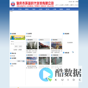 网站首页 - 肇庆环球时代货架有限公司企业网站