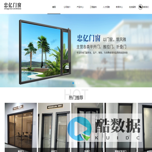 广东鑫忠亿门窗