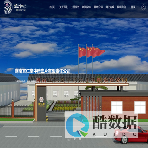 湖南宜仁堂中药饮片有限责任公司
