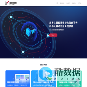 国路安数据 – 构筑数据之美，服务知识发现！