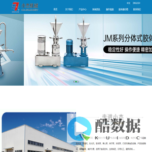 胶体磨-实验室胶体磨-高浓度胶体磨-立式胶体磨-温州小杰胶体磨