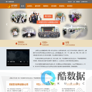 高凡猎头-上海猎头公司，历史悠久的猎头公司